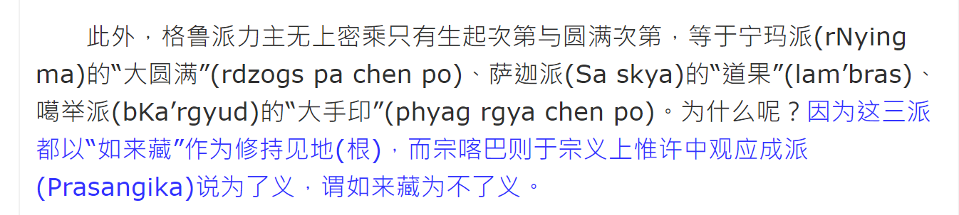 藏密對密續起源的說法.png